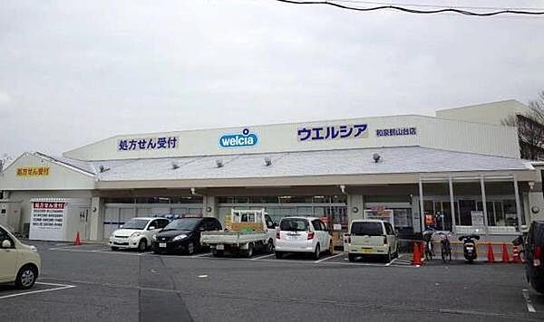 ウエルシア和泉鶴山台店まで1200m