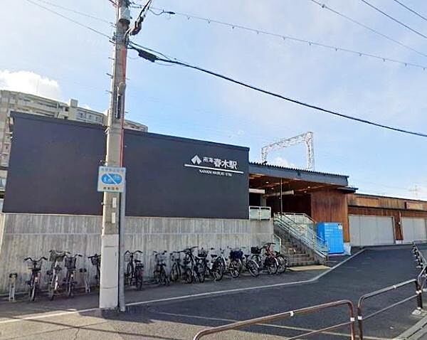 春木駅(南海本線)まで719m