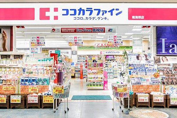 ココカラファイン南海堺店まで1500m