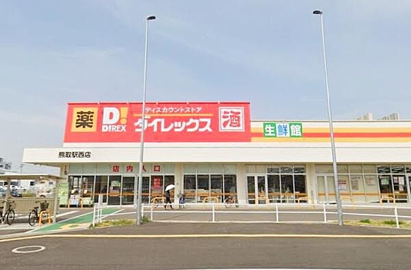 ダイレックス 熊取駅西店まで1300m