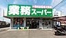 周辺：業務スーパー貝塚店まで800m