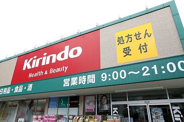 キリン堂岸和田中井店まで550m