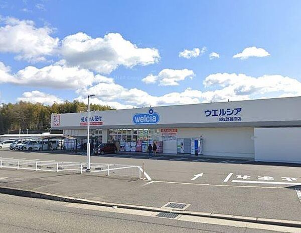 ウエルシア泉佐野鶴原店まで1400m