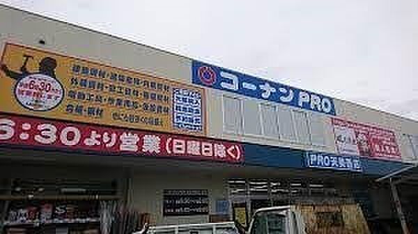 コーナンPRO天美西店まで400m