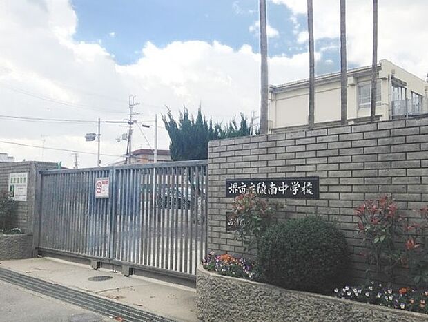 堺市立陵南中学校まで750m