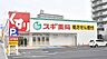 周辺：スギ薬局堺福田店まで650m