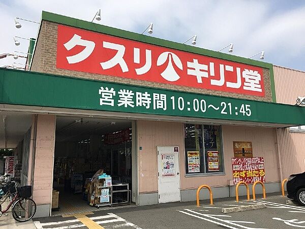キリン堂百舌鳥梅町店まで1300m