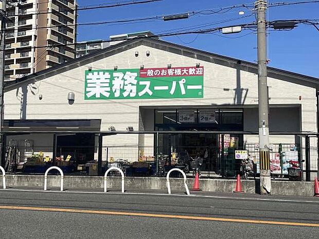業務スーパー堺山本店まで550m