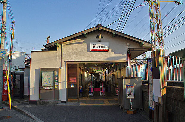 萩原天神駅まで1600m