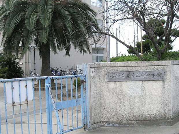 堺市立泉ケ丘東中学校まで1100m