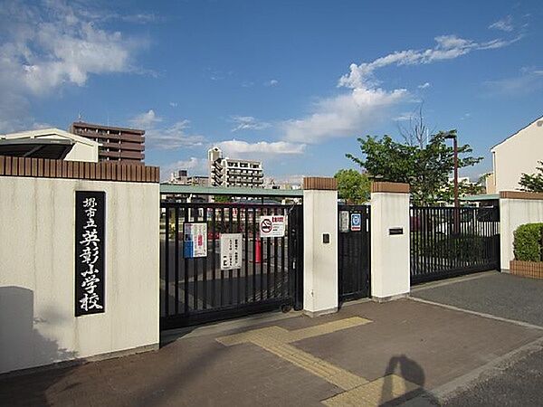堺市立英彰小学校まで610m