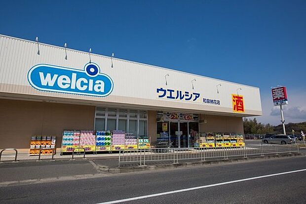 ウエルシア和泉納花店まで1600m