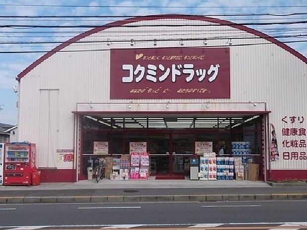 コクミンドラッグ深阪店まで400m