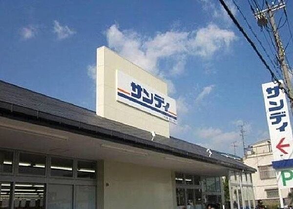 サンディ諏訪ノ森店まで750m