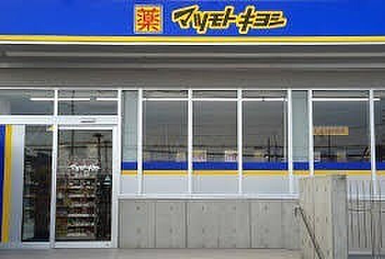 マツモトキヨシ堺南島町店まで900m