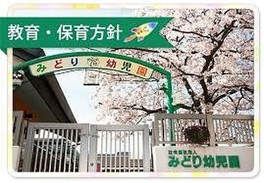 社会福祉法人みどり幼児園まで220m