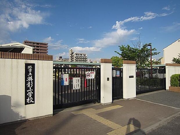 堺市立英彰小学校まで600m