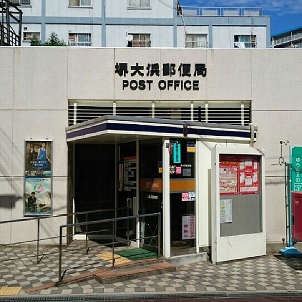 堺大浜郵便局まで450m