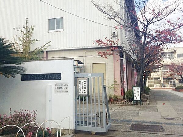 堺市立福泉上小学校まで600m