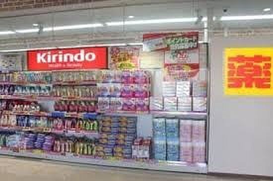 キリン堂フレスポしんかな店まで800m