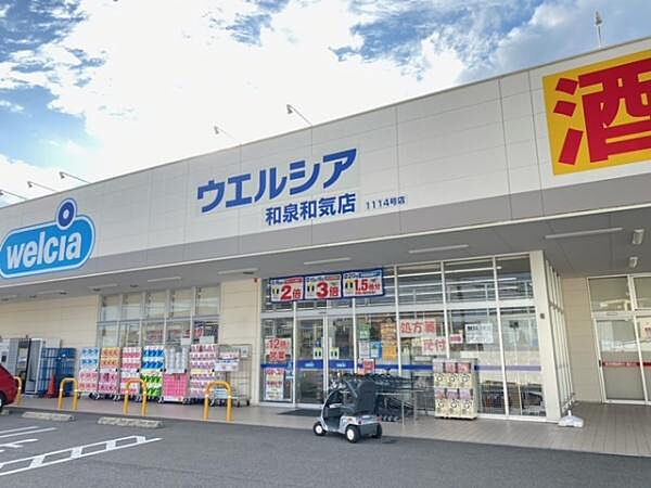 ウエルシア和泉和気店まで350m