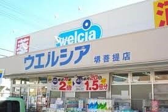 ウエルシア堺菩提店まで650m
