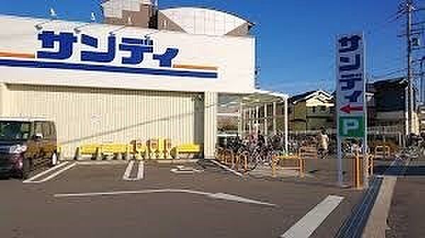 サンディ松原天美南店まで550m