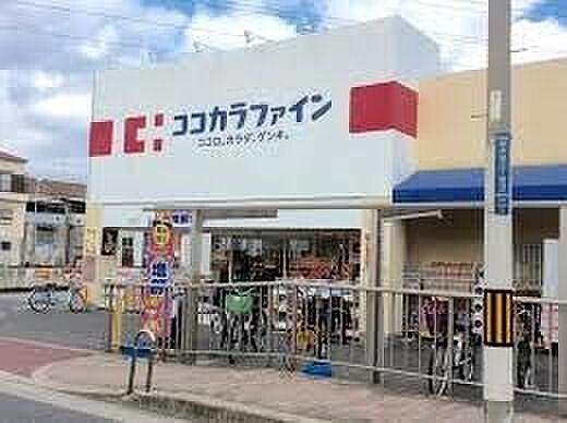 ココカラファイン高見の里店まで1100m