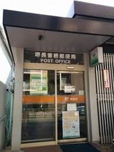 堺長曽根郵便局まで950m