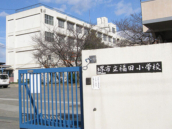 堺市立福田小学校まで335m