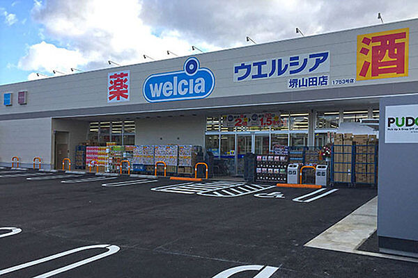 ウエルシア堺山田店まで550m