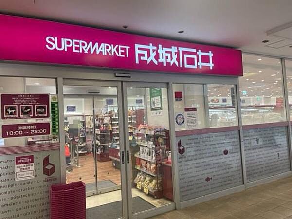 成城石井泉ヶ丘店まで1400m
