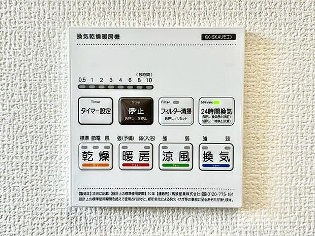 シンプルで見やすい操作パネルが特徴の設備です。乾燥や暖房涼風換気など多様なモードを選択できます。24時間換気機能があり快適な室内環境維持に役立ちます。タイマー設定も細かく調整でき便利です。