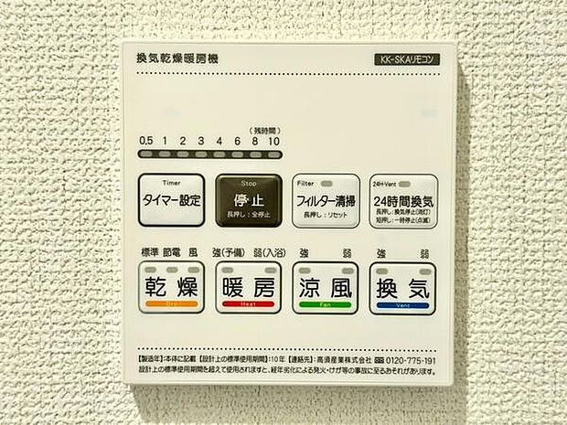 暖房や乾燥涼風換気の4つの機能を簡単に操作できます。部屋干しの悩みとサヨナラできます。