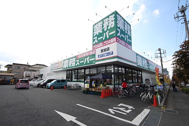 業務スーパー 草加店まで600m、業務スーパー 草加店600m(徒歩8分)