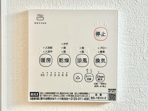 浴室乾燥機付きで、天候や花粉を気にせず洗濯が可能。忙しいご家庭にも嬉しい設備です。