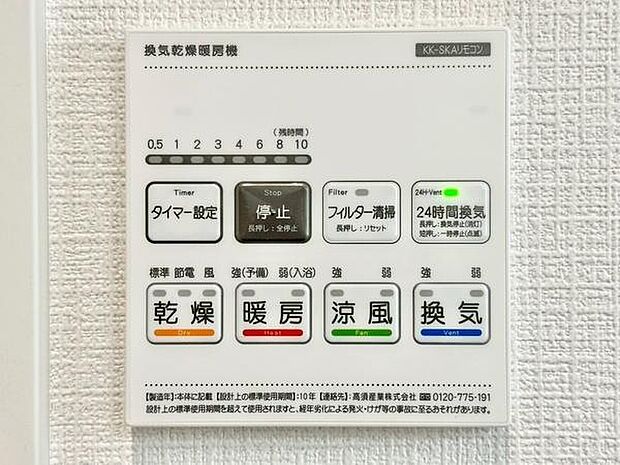 浴室乾燥機付きで、天候や花粉を気にせず洗濯が可能。忙しいご家庭にも嬉しい設備です。