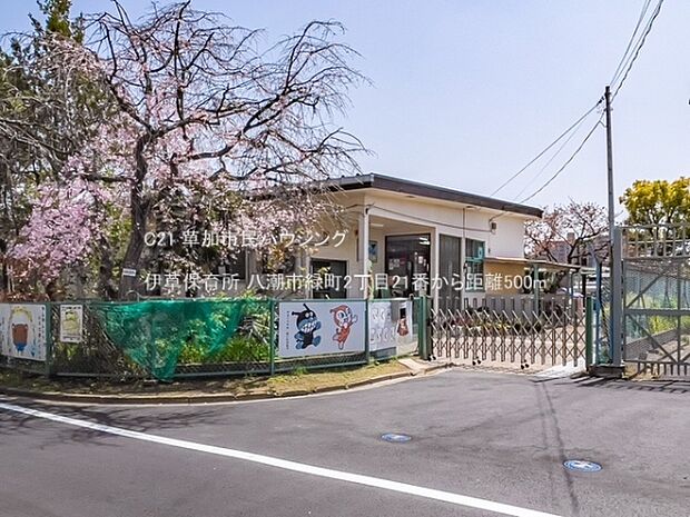 伊草保育所まで540m、撮影日:2021/03/31 500 伊草保育所