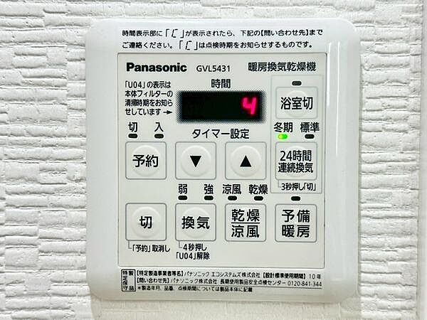 シンプルで操作しやすいデザインの浴室乾燥機リモコンです。タイマーや換気予備暖房など豊富な機能が搭載されています。見やすいデジタル表示で設定がしやすく使い勝手が良好です。