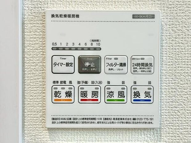 暖房や乾燥涼風換気の4つの機能を簡単に操作できます。部屋干しの悩みとサヨナラできます。