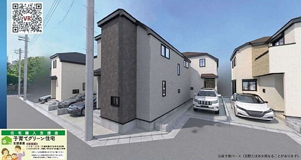 完成予想図につき実際とは異なる場合がございます。予めご了承ください。