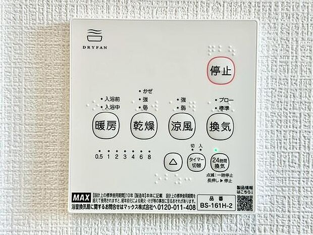 浴室乾燥機付きで急なお洗濯や、雨の日や花粉が多い日のお洗濯にも柔軟に対応可能。忙しい毎日の中でも、家事時間にゆとりが生まれます。