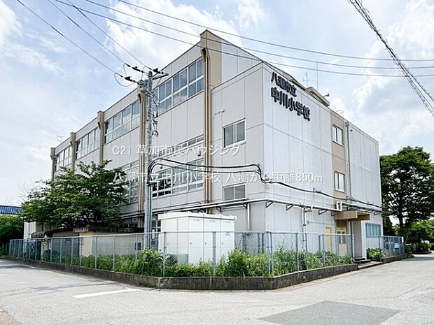 八潮市立中川小学校まで850m、撮影日:2024/05/21