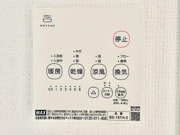 浴室乾燥機付きで、天候や花粉を気にせず洗濯が可能。忙しいご家庭にも嬉しい設備です。