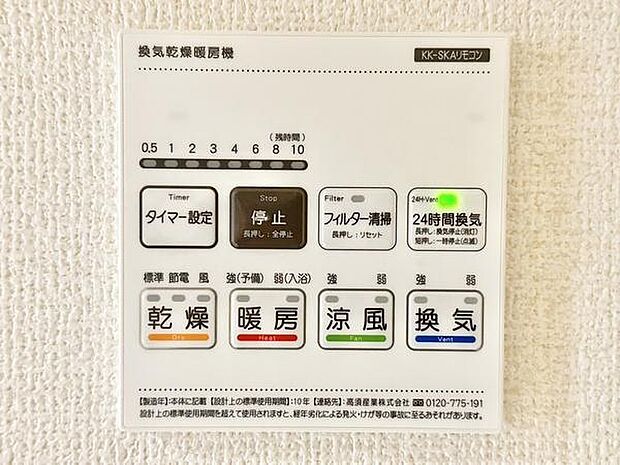 乾燥・暖房・涼風・換気をボタンひとつで切り替え可能。24時間換気機能やタイマー設定も備え、季節を問わず快適な浴室環境をサポートします。