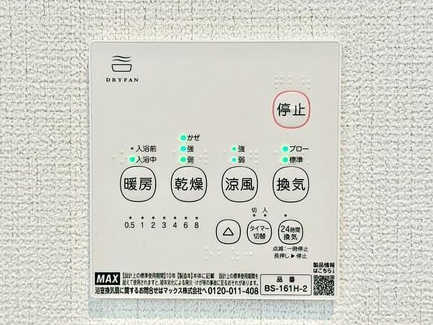 浴室に便利な乾燥機能パネルが設置されています。多彩なモードで浴室環境を快適に保てます。シンプルなデザインで操作しやすいのも特徴です。パネルの配置も使いやすい位置です。