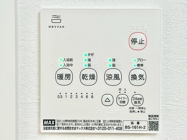 浴室には換気乾燥暖房機を設置しており、雨の日の洗濯物乾燥や冬場の寒さ対策にも便利です。