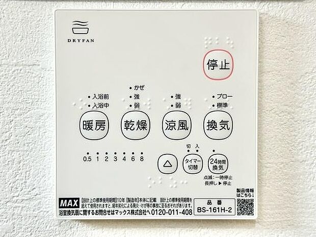 浴室暖房換気乾燥機を備え、冬場の暖房や雨の日の衣類乾燥、換気によるカビ対策など、快適で清潔なバスルーム環境をサポートします。