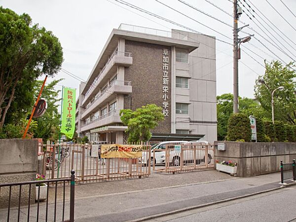 新栄小学校まで580m、新栄小学校580m(徒歩8分）