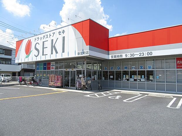 ドラッグストアセキ　新里町店まで300m、ドラッグストアセキ　新里町店300m(徒歩4分)